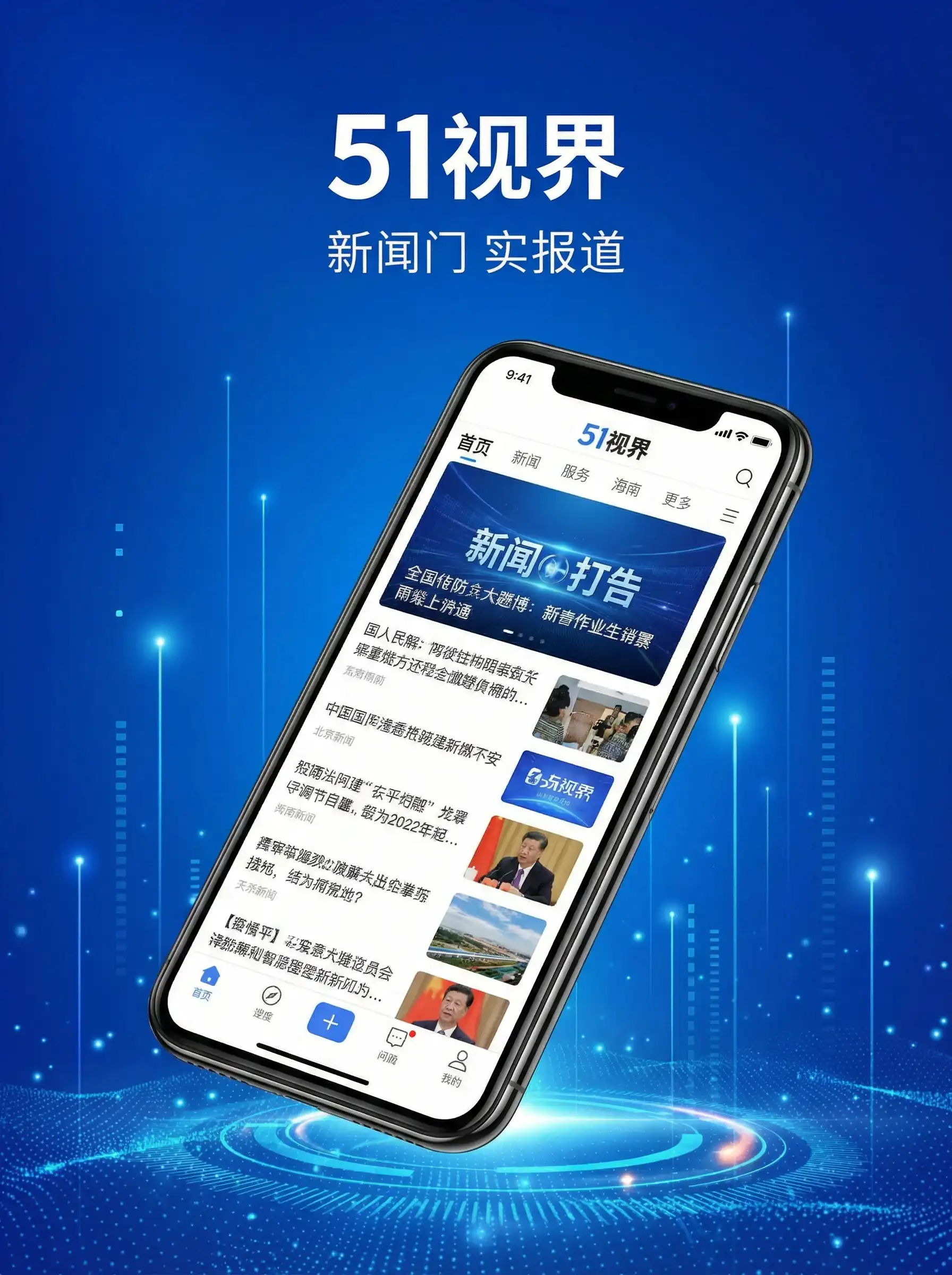 51视界APP手机客户端展示 - 色情网站导航 移动端